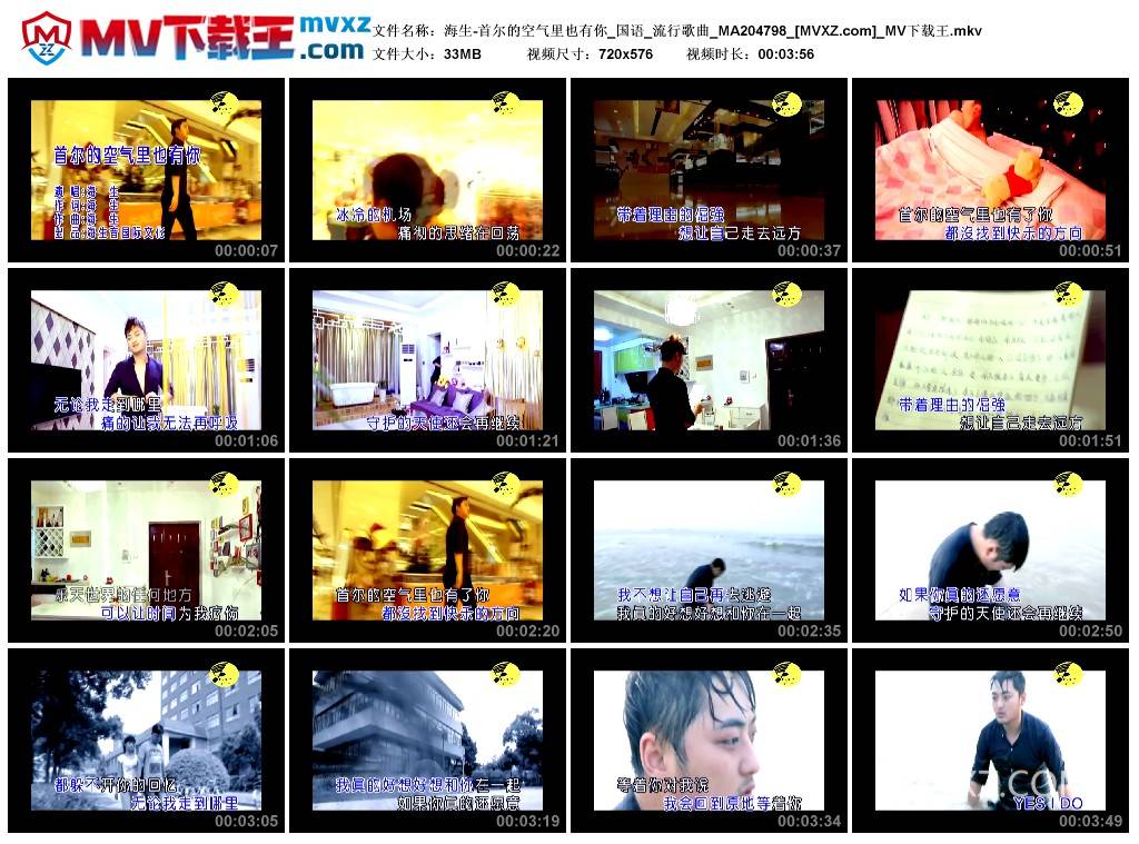 海生-首尔的空气里也有你_国语_流行歌曲_MA204798